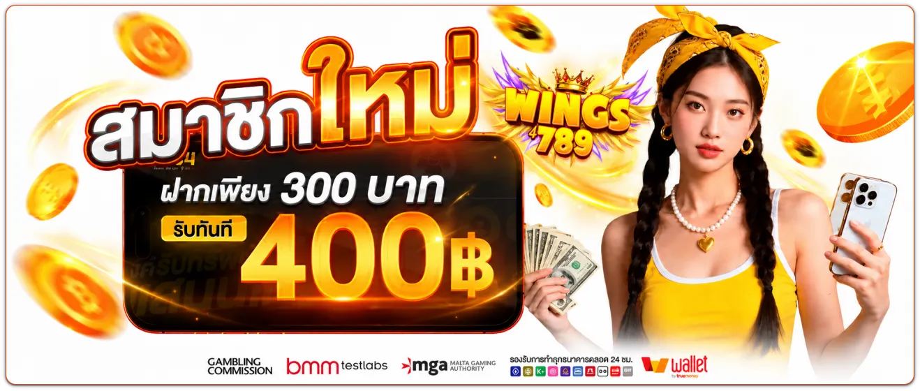 wing789 เครดิตฟรี